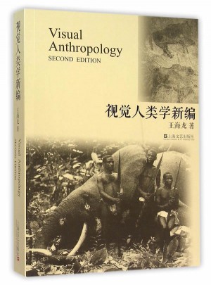 视觉人类学新编