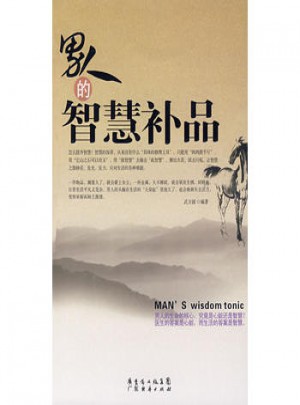 男人的智慧补品