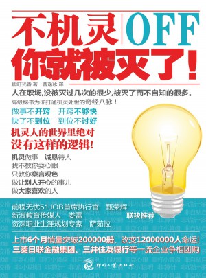 不机灵你就被灭了