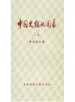 中国史稿地图集(下册)图书