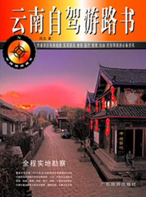 云南自驾游路书