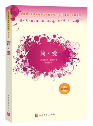 简·爱（近期版）