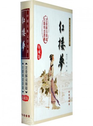 红楼梦（精装版）