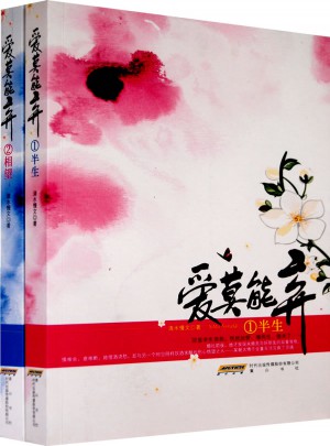 爱莫能弃（全二册）