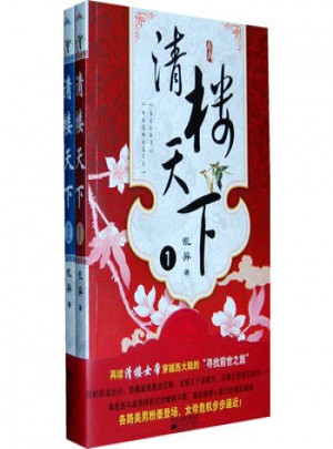 清楼天下