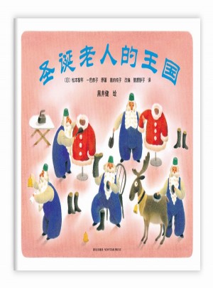 圣诞老人的王国