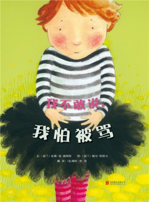 我不敢说，我怕被骂