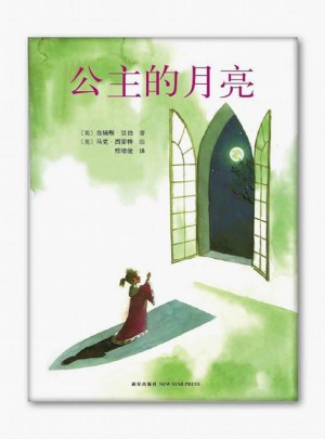 公主的月亮