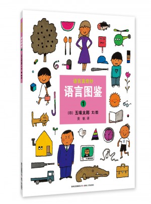 语言图鉴（全4册）