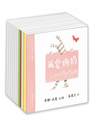 I Love系列（12册）图书