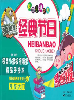 麦迪熊经典节日校园小报板报墙报精品手抄本