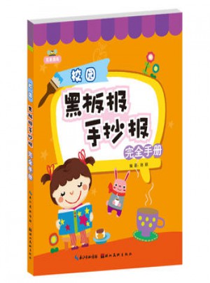 图库：校园黑板报手抄报手册