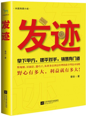 发迹