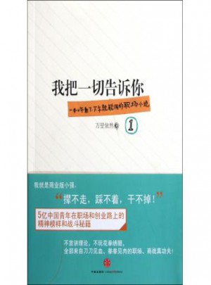 我把一切告诉你(1)