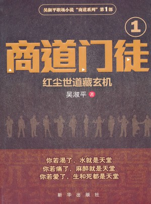 商道门徒①
