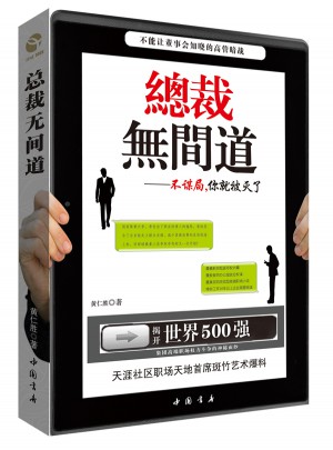 总裁无间道