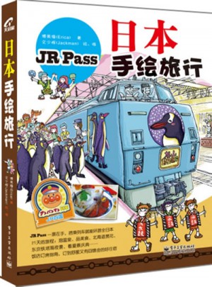 日本手绘旅行（全彩）图书