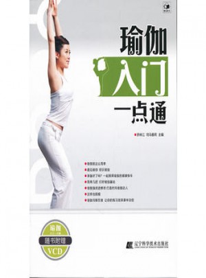 瑜伽入门一点通