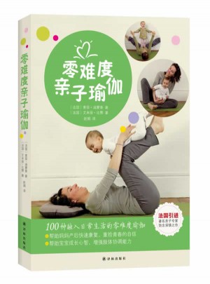 零难度亲子瑜伽