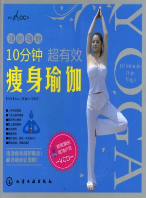 时尚瑜伽馆:10分钟超有效瘦身瑜伽