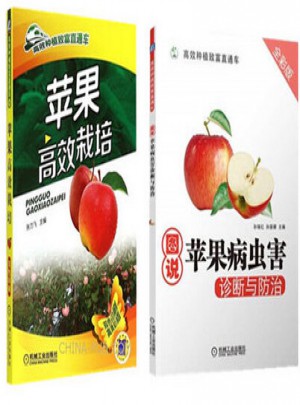 图说苹果病虫害诊断与防治+苹果高效栽培