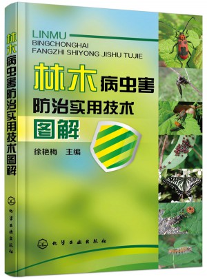 林木病虫害防治实用技术图解图书