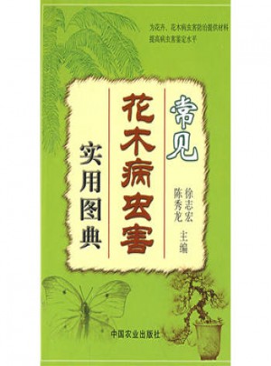常见花木病虫害实用图典