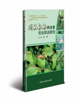 园林植物病虫害综合防治研究