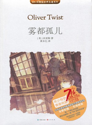 雾都孤儿