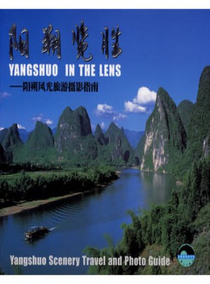 阳朔览胜：阳朔风光旅游摄影指南
