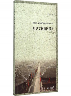 历史文化街区保护