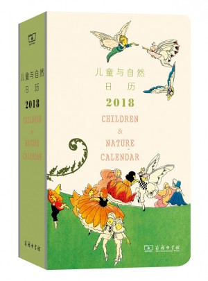 儿童与自然日历：2018图书