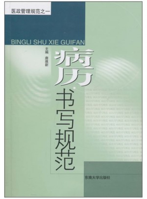 病历书写规范