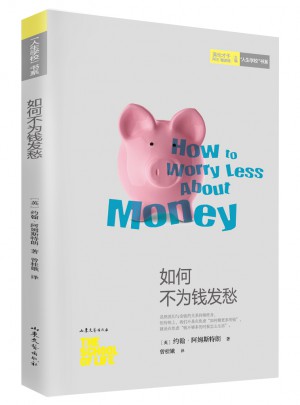 如何不为钱发愁