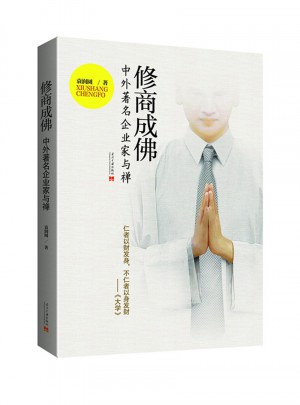 修商成佛图书