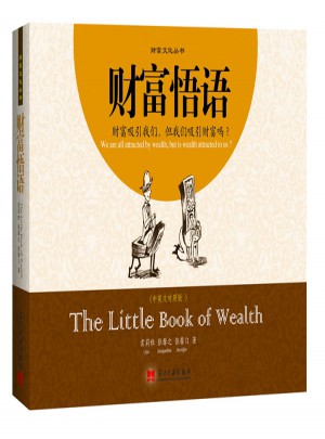 财富悟语