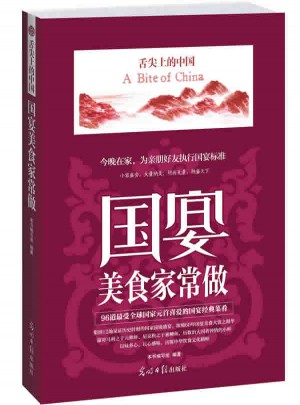 国宴美食家常做