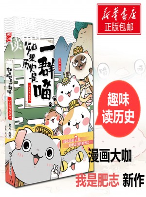 如果历史是一群喵：夏商周篇