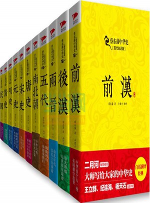蔡东藩中华史白话版（全十一卷）图书