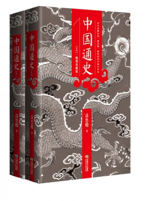 中国通史：全两册图书