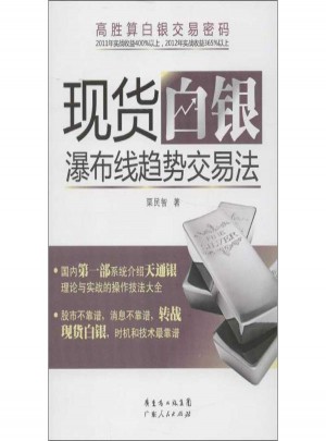 现货白银瀑布线趋势交易法