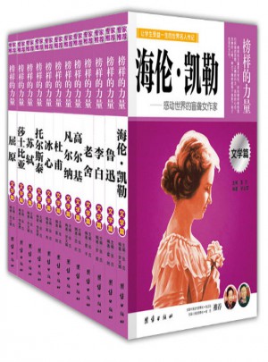 名人传记丛书青少年版12册