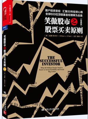 笑傲股市之股票买卖原则（经典版）图书