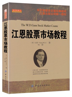 江恩股票市场教程图书
