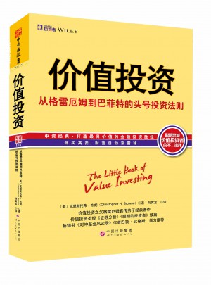 价值投资：从格雷厄姆到巴菲特的头号投资法则