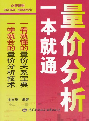 量价分析一本就通