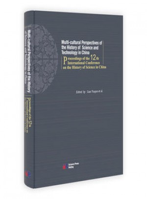 多元文化视角下的中国科技史研究图书