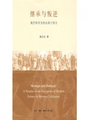 继承与叛逆图书