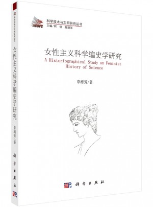 女性主义科学编史学研究图书