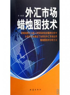 外汇市场蜡烛图技术